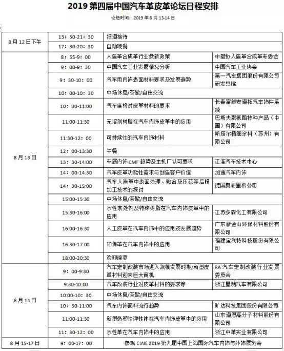 上海汽车内外饰展览会同期活动-羞羞网站在线看羞羞视频在线播放机