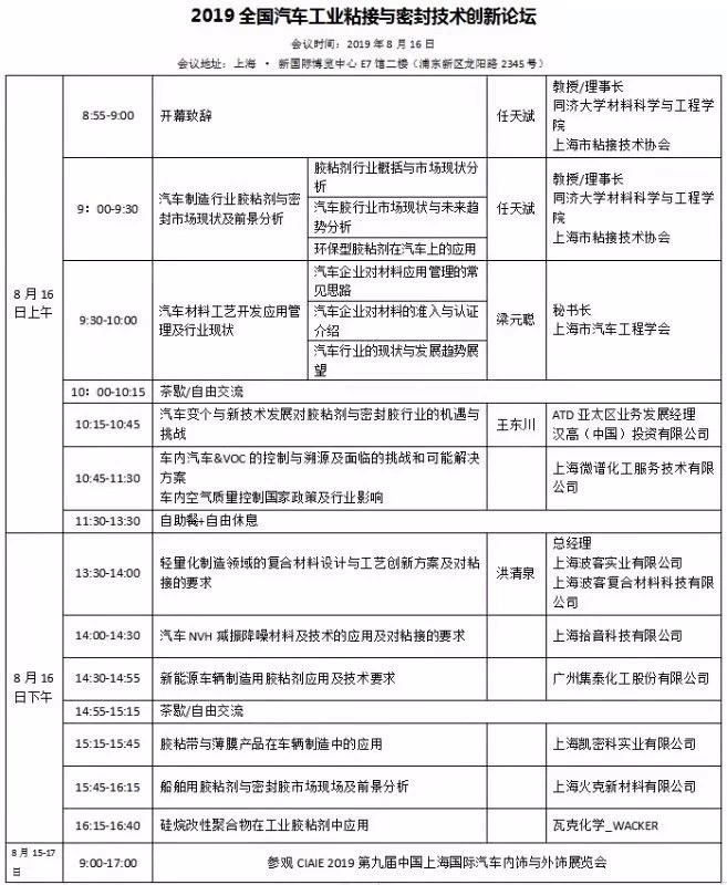 上海汽车内外饰展览会同期活动-羞羞网站在线看羞羞视频在线播放机