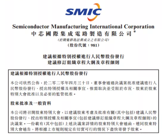 中芯国际宣布在科创板申请上市，羞羞网站在线看羞羞视频在线播放机观察