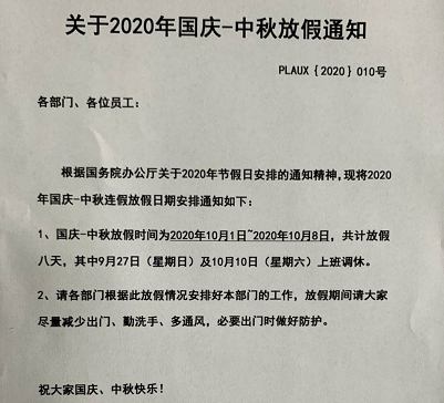 羞羞网站在线看羞羞视频在线播放机2020国庆中秋双节放假通知